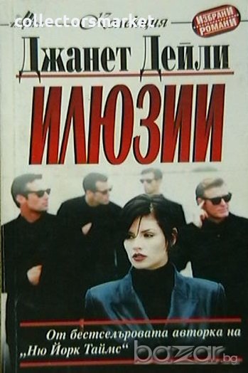 Илюзии, снимка 1