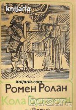 Кола Брьонон , снимка 1