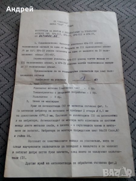 Инструкция за монтаж и експлоатация на антенен усилвател, снимка 1