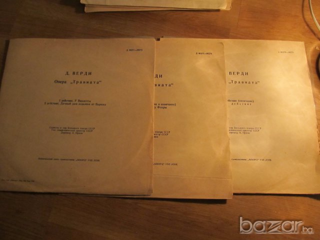 Пакет 3 плочи Джузепе Верди - Травиата  опера оперна музика издание 56 г. 