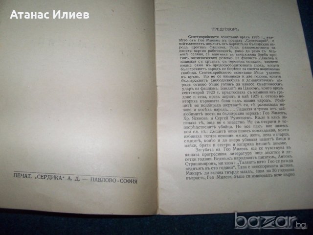 Поемата "Септември" рядко издание от 1944г., снимка 3 - Художествена литература - 19183804