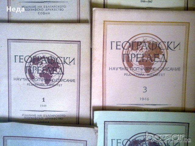 географски списания 1946 - 1948 г, снимка 3 - Други ценни предмети - 12856871