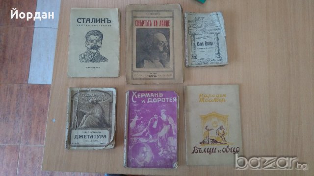 лот стари книги, снимка 1 - Антикварни и старинни предмети - 20672335