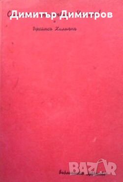 Сбогомъ, мистъръ Чипсъ! Джеймс Хилтън