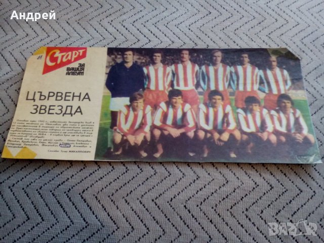 ФК Цървена Звезда,Вестник Старт