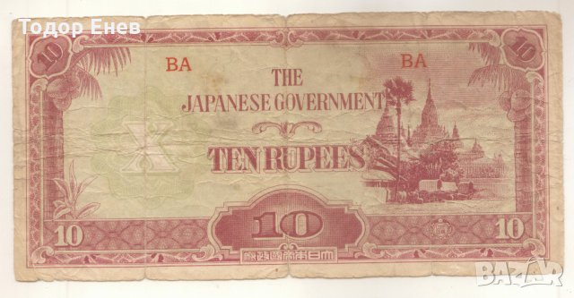 Burma-10 Rupees-1942-P 16b-Paper, снимка 1 - Нумизматика и бонистика - 24613606