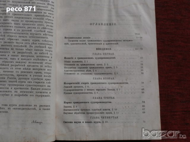 Курс гражданского судопроизводства, К.Малышев,1876 г.,Первый том, снимка 2 - Художествена литература - 15674783