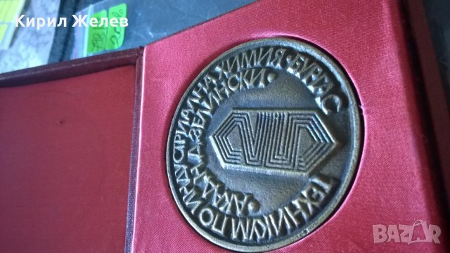 Стар ПЛАКЕТ Бургас, снимка 2 - Колекции - 23127766