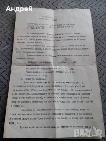 Инструкция за монтаж и експлоатация на антенен усилвател