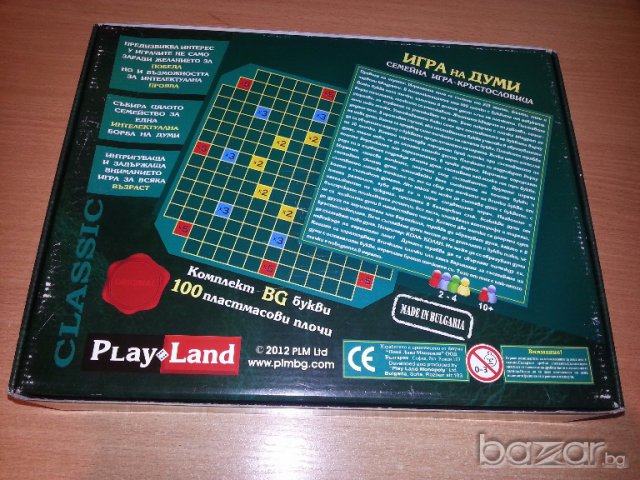 Игра на думи Скрабъл на бълг.език - (4 варианта), снимка 4 - Настолни игри - 15649014
