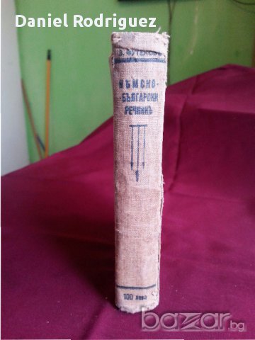 1936г.  Царски Немско - Български Речник , снимка 3 - Антикварни и старинни предмети - 17135739