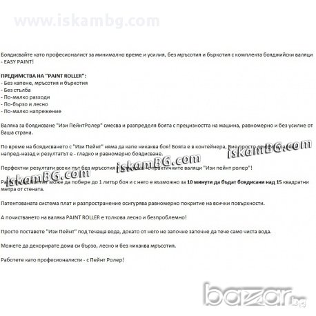 Голям + малък валяк за боядисване с резервоар - код 0840, снимка 2 - Други - 13557482