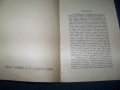 Поемата "Септември" рядко издание от 1944г., снимка 3