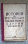Книги с антикварна стойност, снимка 1