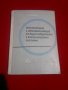 Експлоатация и автоматизация на водоснабдителни и канализационни системи, снимка 9