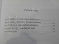 Книга "Сказание за времето на Самуила-Антон Дончев"-704 стр., снимка 5