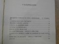 Книга "Знаците на зодиака - Олга Ларионова" - 362 стр., снимка 5