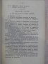 Книга "VІІІ общо редовно годишно събрание на БТИК-1914г." - 538 стр., снимка 3