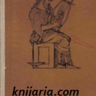 Илиада, снимка 1 - Художествена литература - 17678713