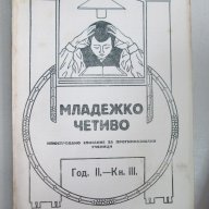 1924-1927 Младежко четиво - антикварна книга - списание, снимка 2 - Антикварни и старинни предмети - 16431676