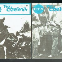 списания-БТА по света-1987 година, снимка 9 - Списания и комикси - 24718616