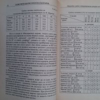 Книги за икономика: „Туристически ресурси в България“ – Емил Лозанов, Хараламби Тишков, Д.Терзийска, снимка 6 - Учебници, учебни тетрадки - 23442466