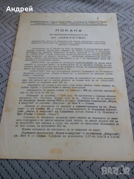 Старинна покана за записване списание Изкуство, снимка 1