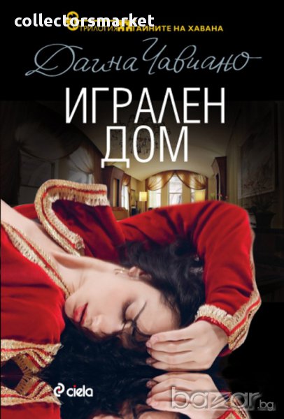 Игрален дом, снимка 1