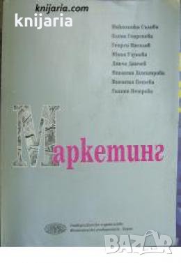 Маркетинг , снимка 1