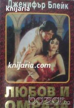 Поредица Исторически романси: Любов и омраза , снимка 1