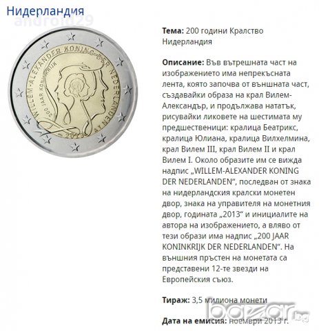 2 Евро монети (възпоменателни) емитирани 2013г, снимка 8 - Нумизматика и бонистика - 16389540