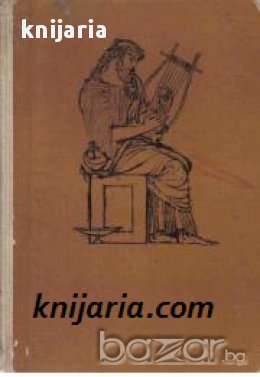Илиада, снимка 1 - Художествена литература - 17678713