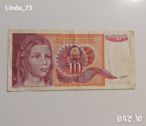 Банкнота - 10 динара 1990 г. - Югославия.