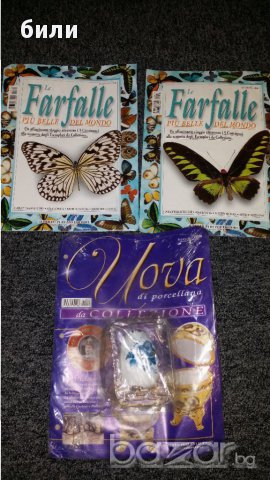 Книжки за пеперудите и яйце колекционерско 