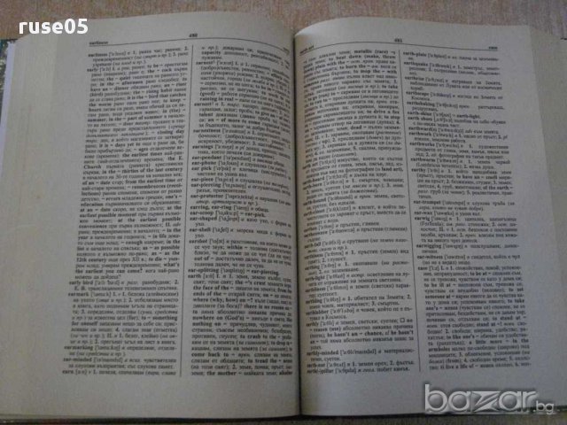 Книга "Английско-български речник-том1-Т.Атанасова"-896 стр., снимка 5 - Чуждоезиково обучение, речници - 14291007