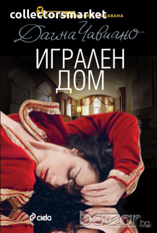 Игрален дом