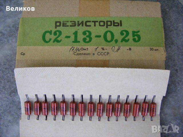 Точни резистори руски 1%, 0.25W, снимка 2 - Друга електроника - 23336051