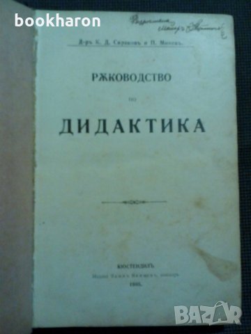 Ръководство по дидактика и Ръководство по педагогическа психология и възпитание, снимка 2 - Други - 22233110