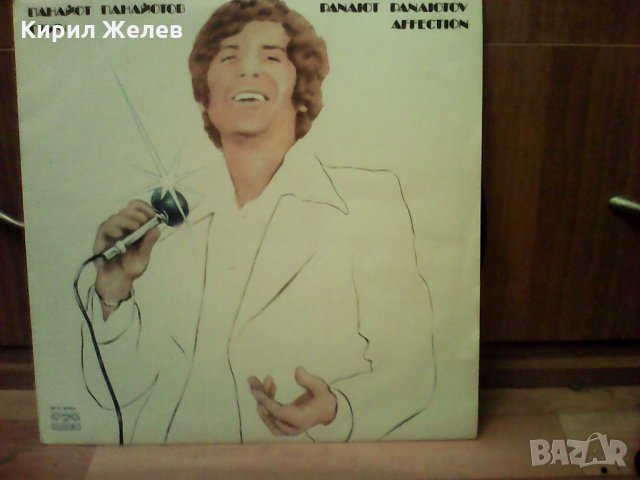 Панайот Панайотов, обич,златен облак , снимка 3 - Антикварни и старинни предмети - 23726540