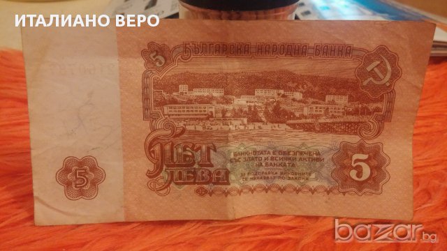 Банкноти от НРБ, снимка 4 - Нумизматика и бонистика - 14030648