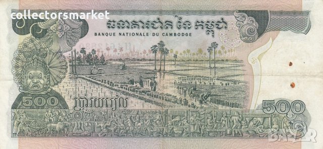 500 риела 1973, Камбоджа, снимка 1 - Нумизматика и бонистика - 24555715