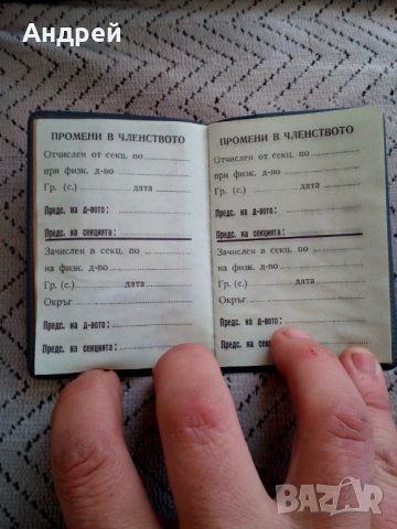 Стара Членска и Спортно състезателна карта, снимка 4 - Антикварни и старинни предмети - 23882790