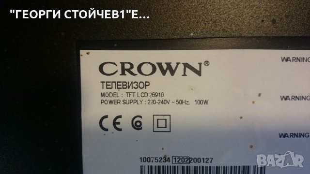 LCD 26910 СЪС СЧУПЕН ПАНЕЛ, снимка 1 - Части и Платки - 22306814