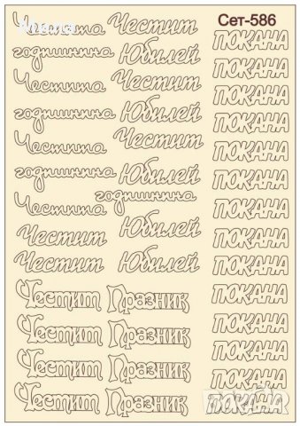 Сетове бирен картон, снимка 2 - Декорация за дома - 21556814