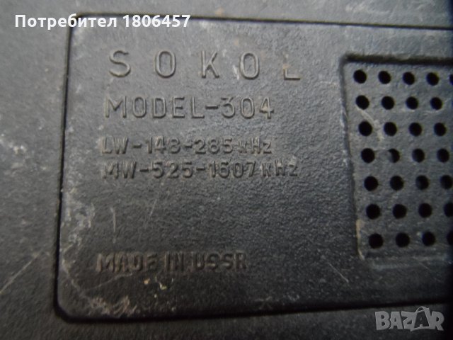 старо радио, снимка 8 - Антикварни и старинни предмети - 26033325