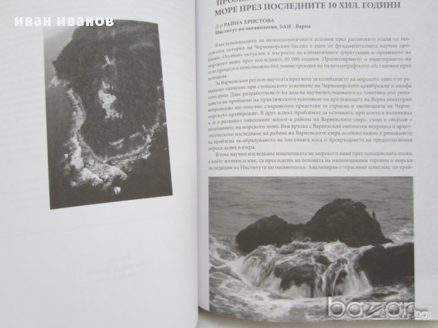 Книга,история на ВАРНА-2006 г, снимка 10 - Антикварни и старинни предмети - 12105885