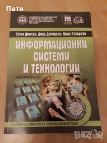 Учебници - УНСС (магистърска програма), снимка 3 - Учебници, учебни тетрадки - 22642047