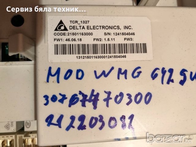 Продавам 3 бр. отлични управляващи платки за автом. пералня  Hotpoint Ariston, снимка 7 - Друга електроника - 20477253