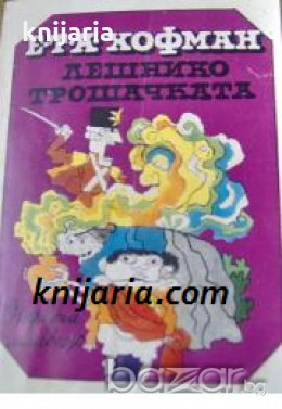 Лешникотрошачката 