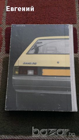 Техническо описание на автомобили Азлк-2141 и Азлк21412, снимка 2 - Специализирана литература - 13485565